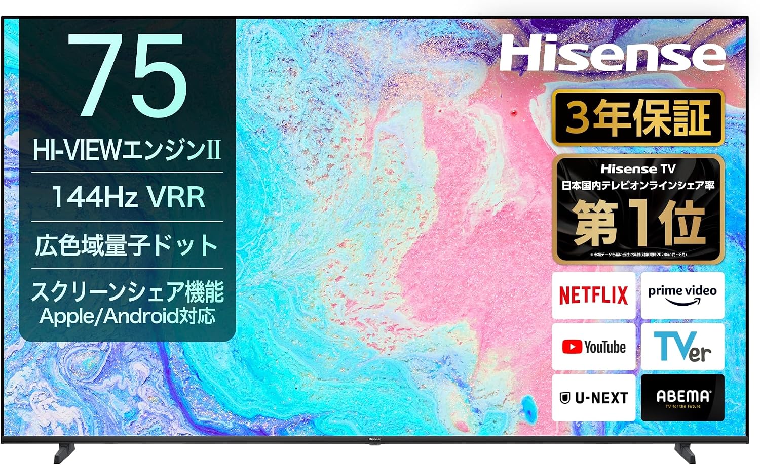 【Amazon.co.jp限定】ハイセンス【3年保証】75V型 75E7N 4K 量子ドット 倍速パネル 144Hz VRR ゲームモード ネット動画 スマート ダブル録画 チューナー内蔵 Alexa AirPlay2 液晶 テレビ