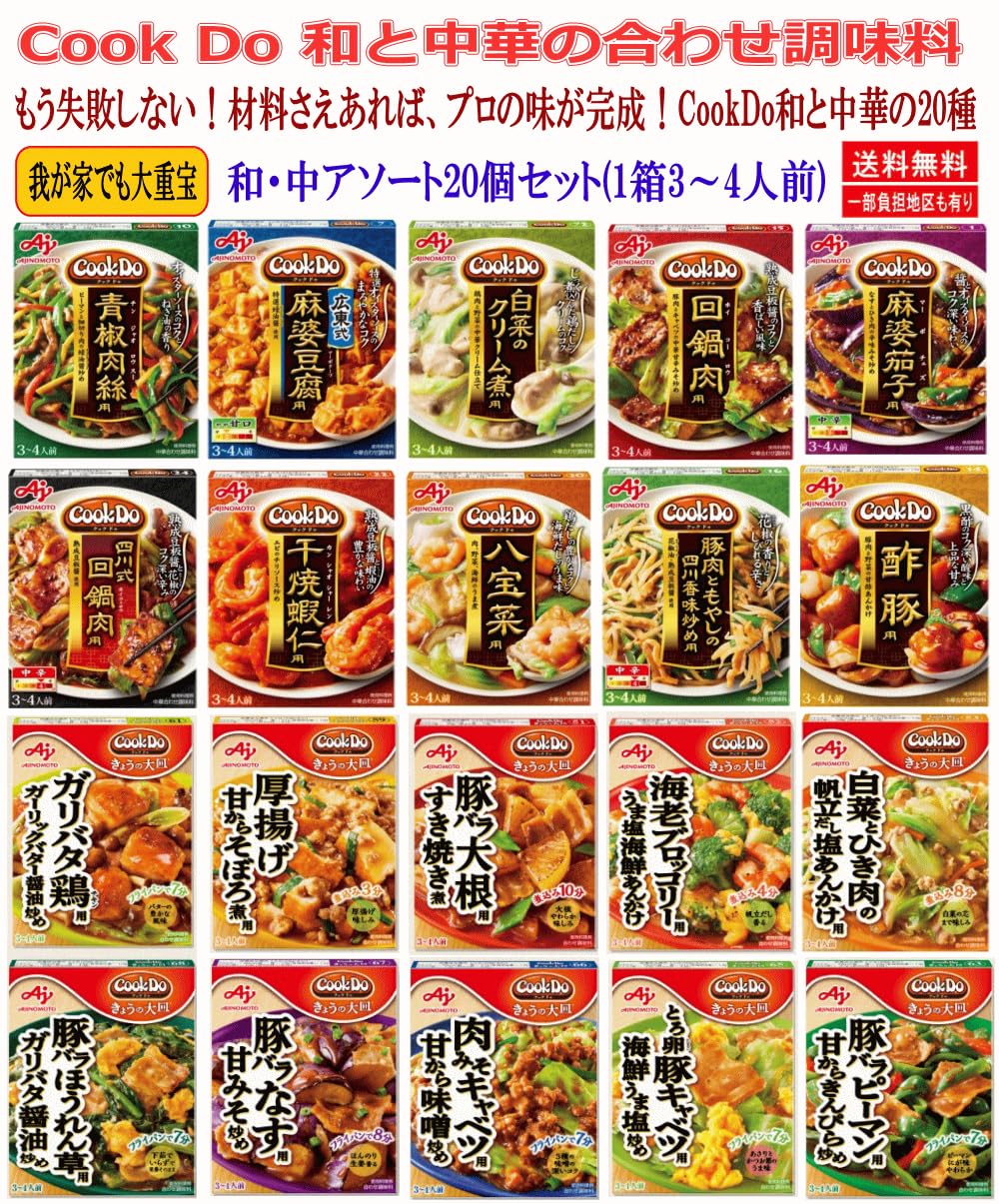 Amazon | 味の素 Cook Do クックドゥ 和食と中華の合わせ調味料 20個