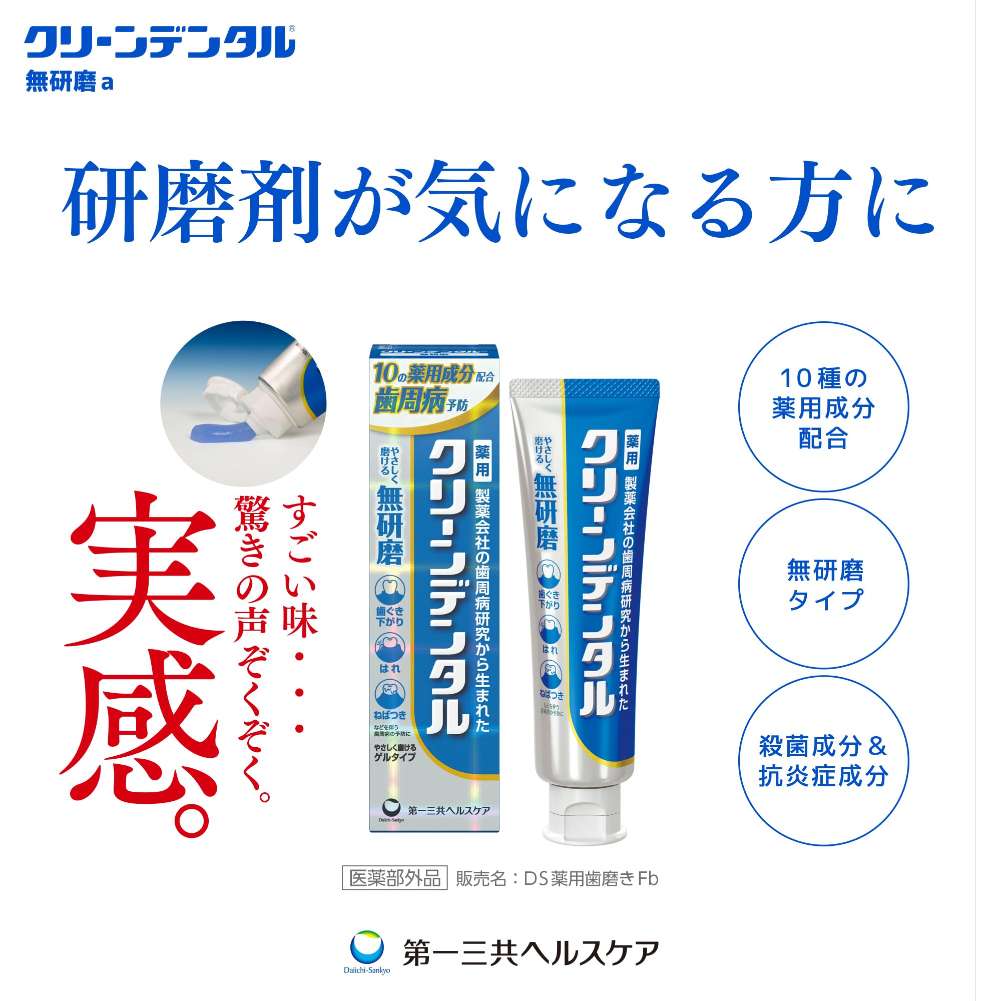 Amazon | クリーンデンタル 無研磨a [医薬部外品] 90g ペースト 研磨剤