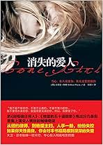 Gone Girl (Chinese Edition): Gillian Flynn: 9787508639192