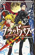 人鬼血盟RPG ブラッドパス (Role&Roll Books)