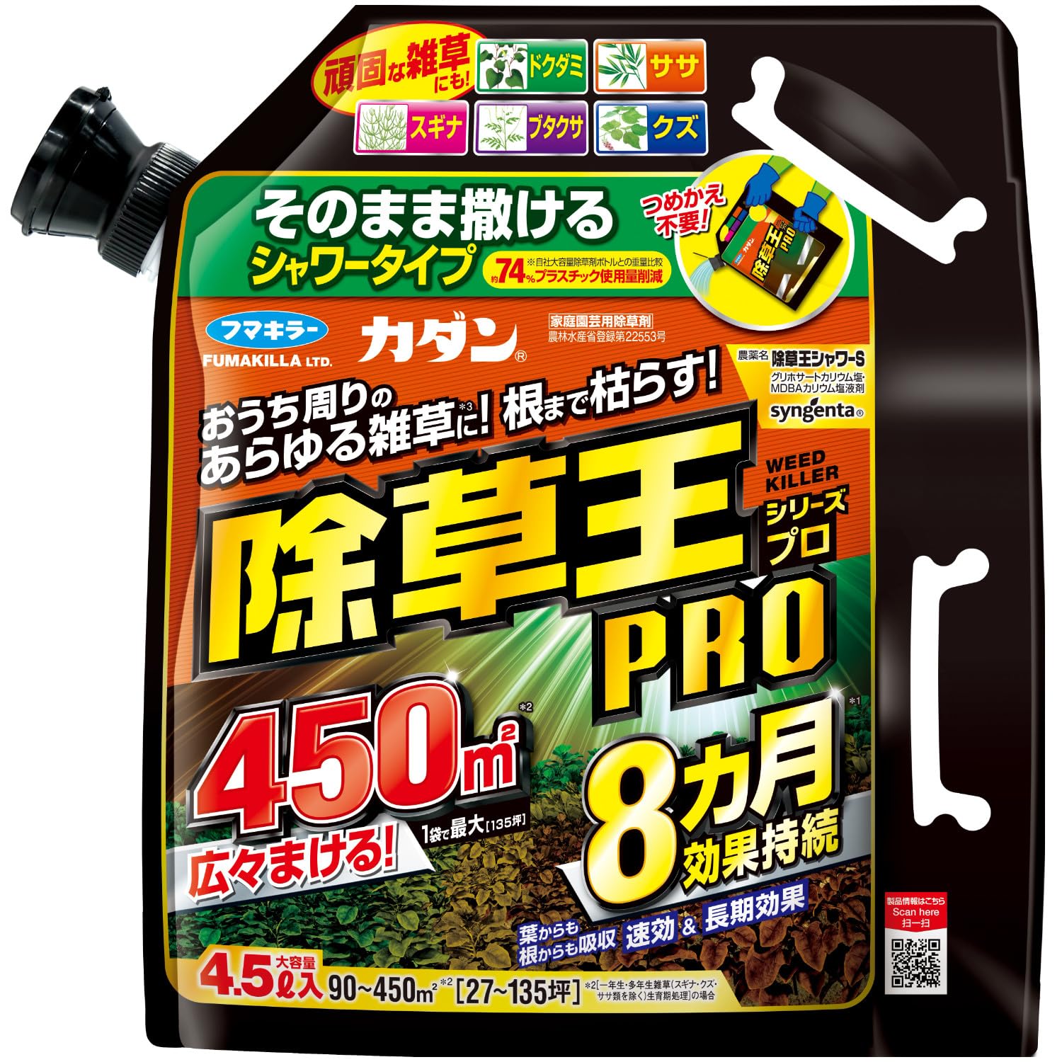 フマキラー 除草剤 カダン除草王シリーズプロ 除草王シャワーＳ エコパウチ 4.…
