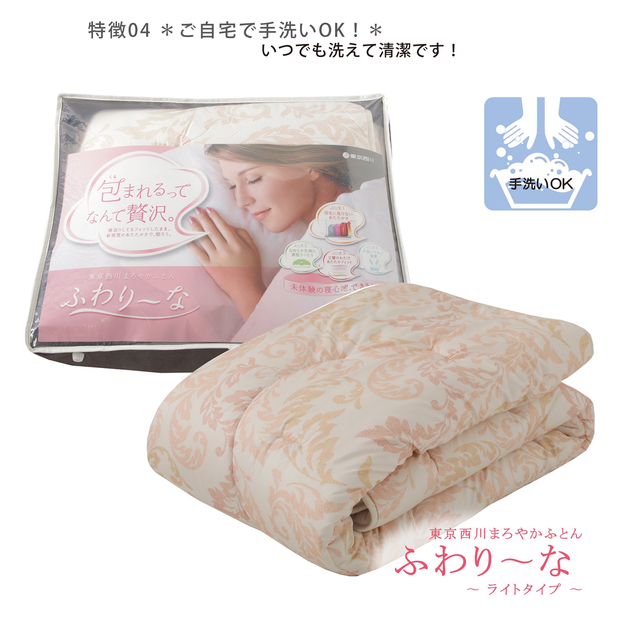 未使用 150cm×210cm 東京西川まろやかふとん ふわりーな 未使用 150cm×210cm 東京西川まろやかふとん ふわりーな 未使用 150cm