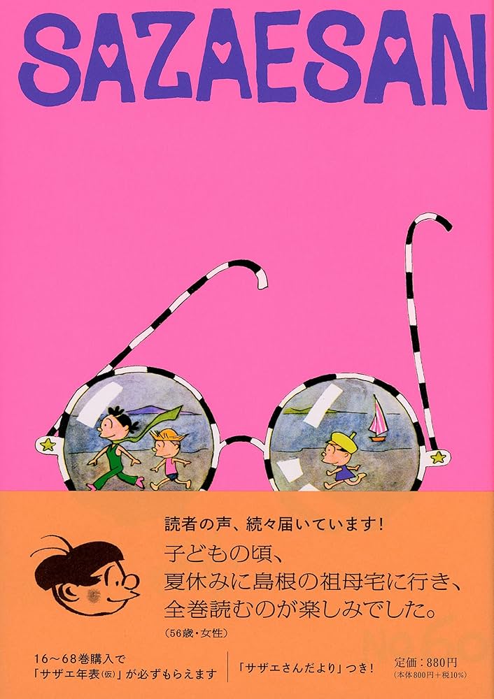Amazon.co.jp: サザエさん 60巻 : 長谷川町子: Japanese Books