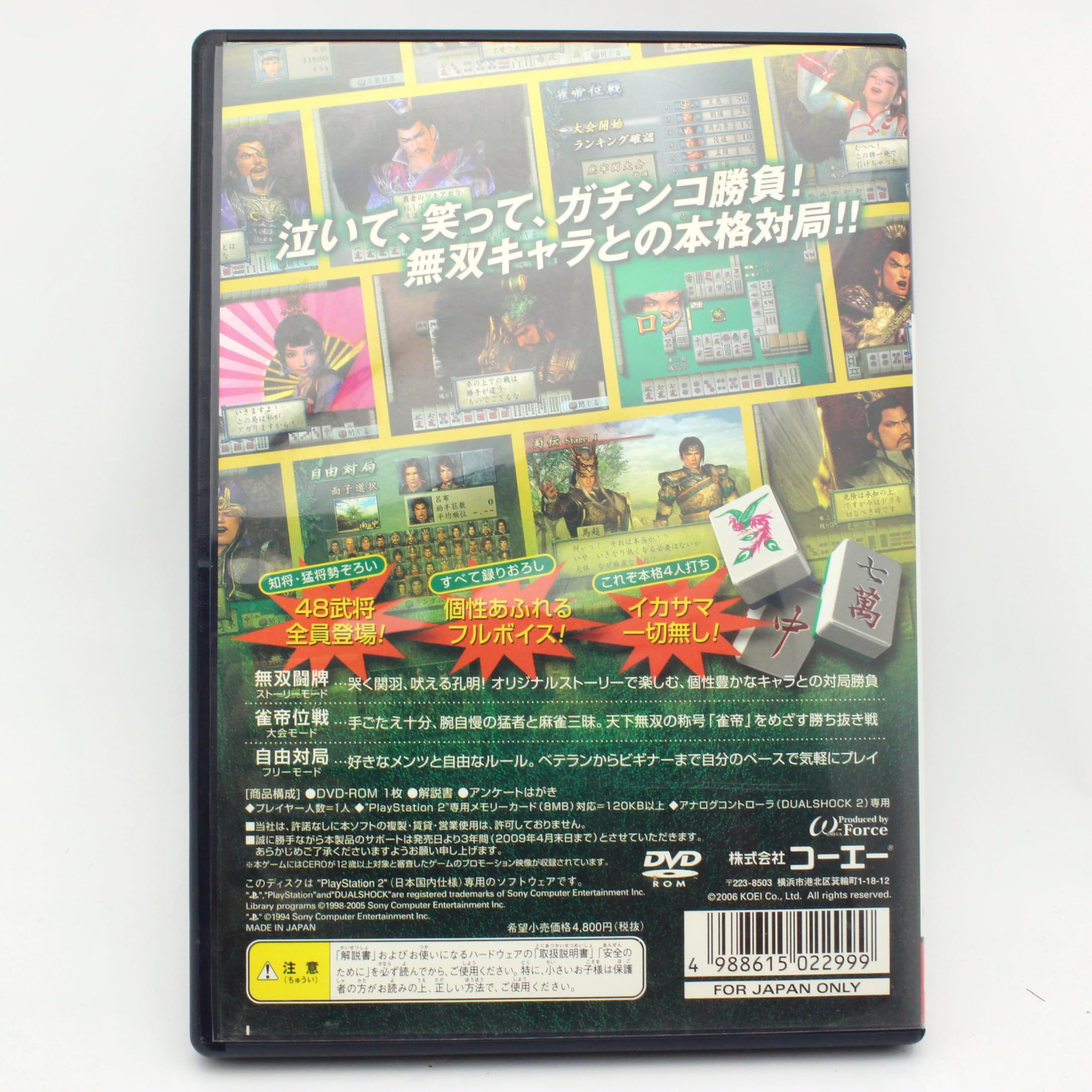 Amazon | 雀・三國無双 | ゲーム
