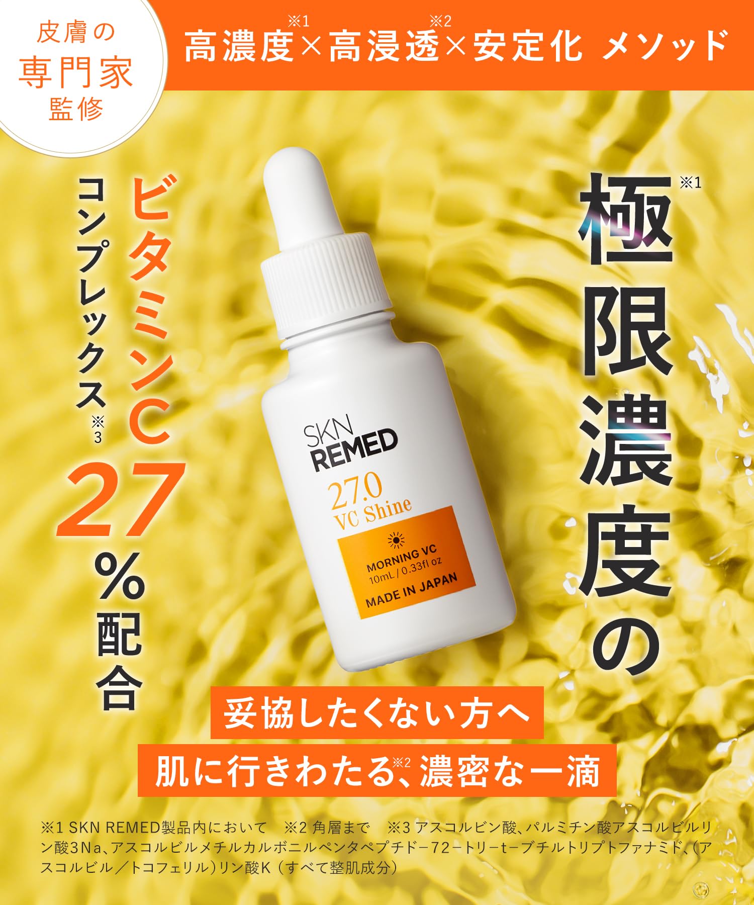 Amazon.co.jp: SKN REMED(スキンリメド) VCシャインセラム27.0