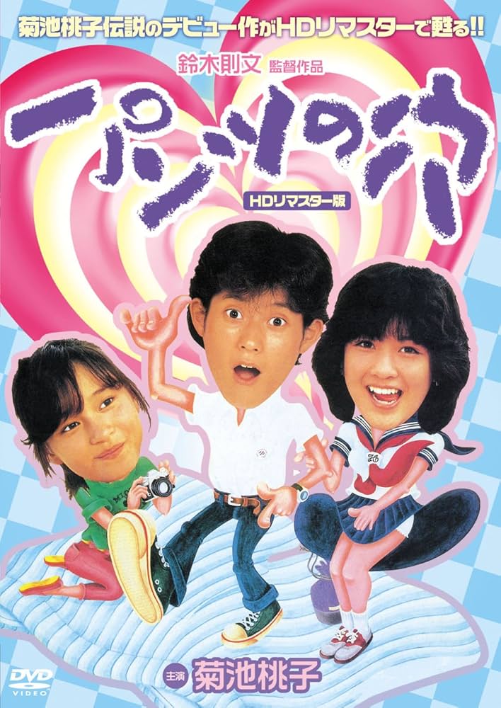 Pants Hole (HD Remastered Edition) [DVD] JAPANESE EDITION
