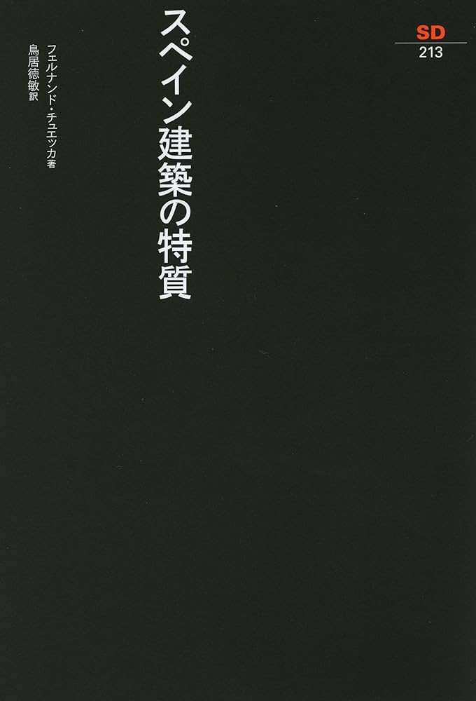 ドイツ建築史 上 (相模選書) Amazon.co.jp: ドイツ建築史 上 : 本