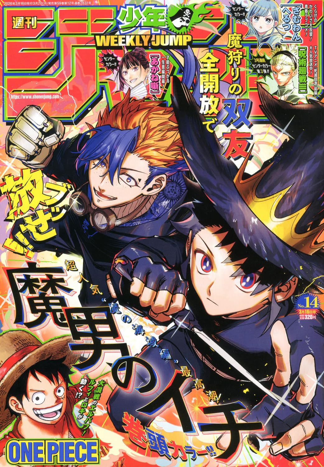 Amazon.co.jp: 週刊少年ジャンプ (14号) : 本