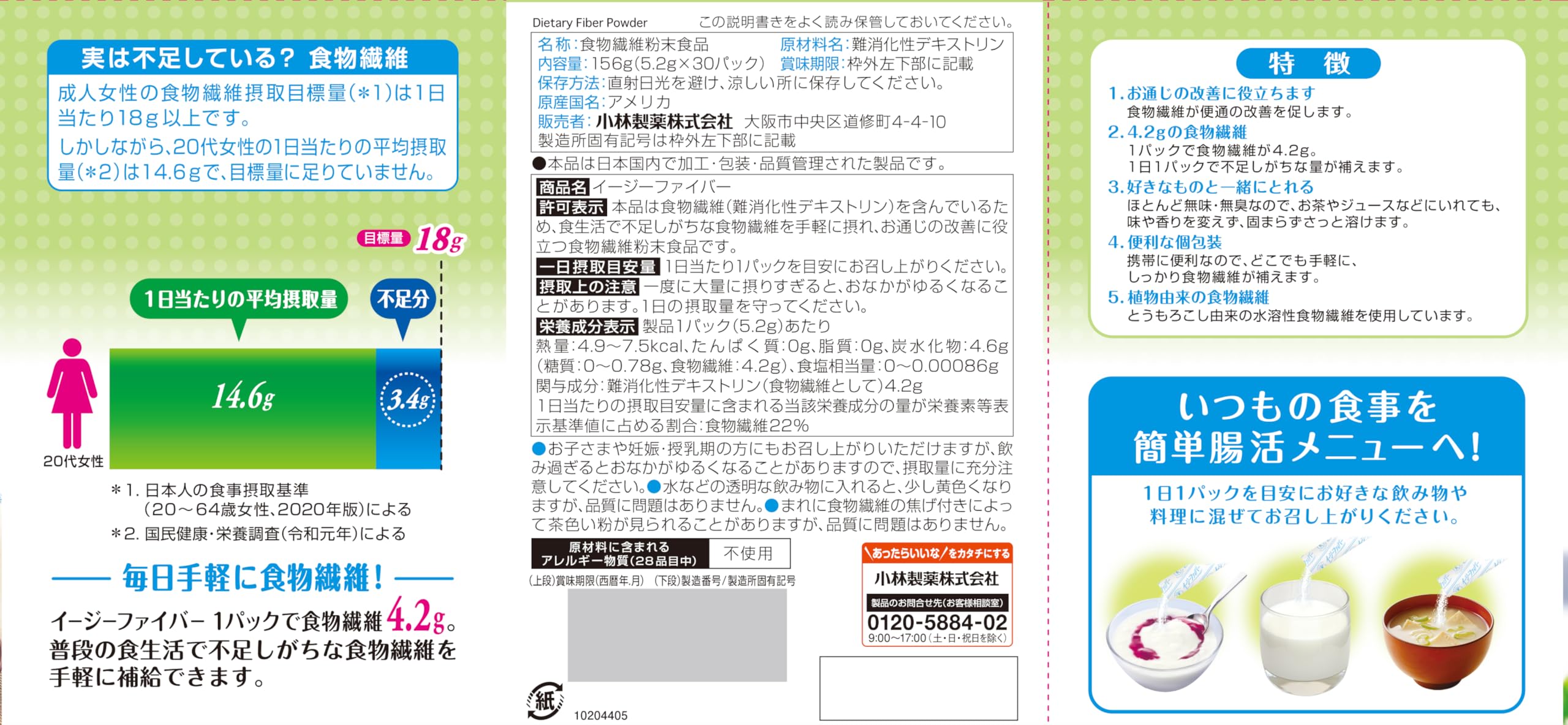 イージーファイバー トクホ 難消化性デキストリン 30P
