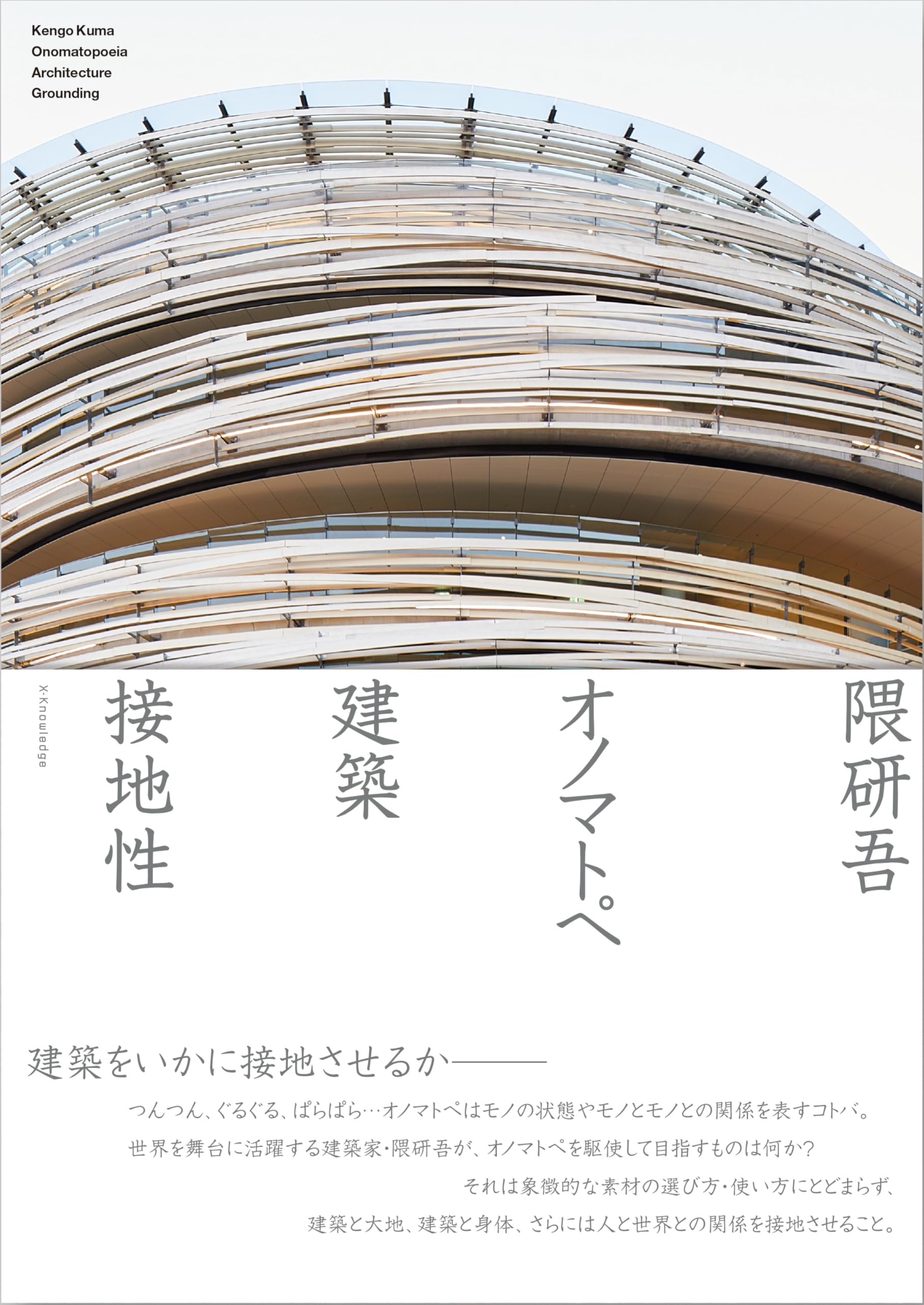 隈研吾」の人気タグ記事一覧｜note ――つくる、つながる、とどける。