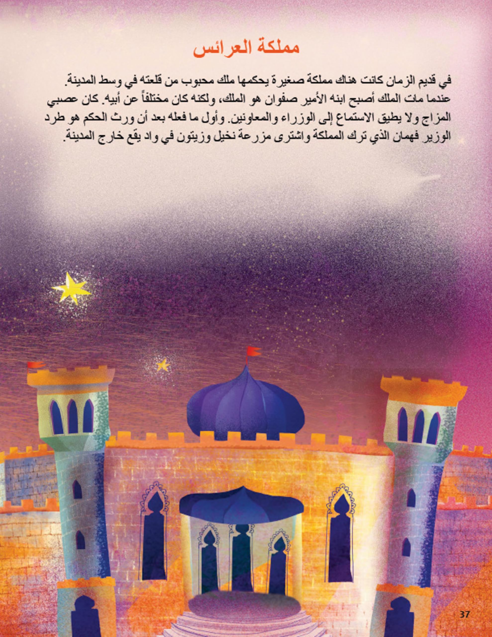 Arabic Folktales for Children: Timeless Stories to Share in English and Arabic; With Online Recordings