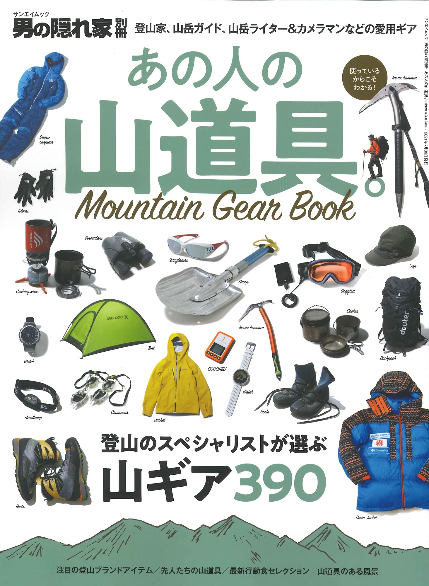 英国の山岳雑誌 Mountain Magazine 28-102 38冊セット Magazine B