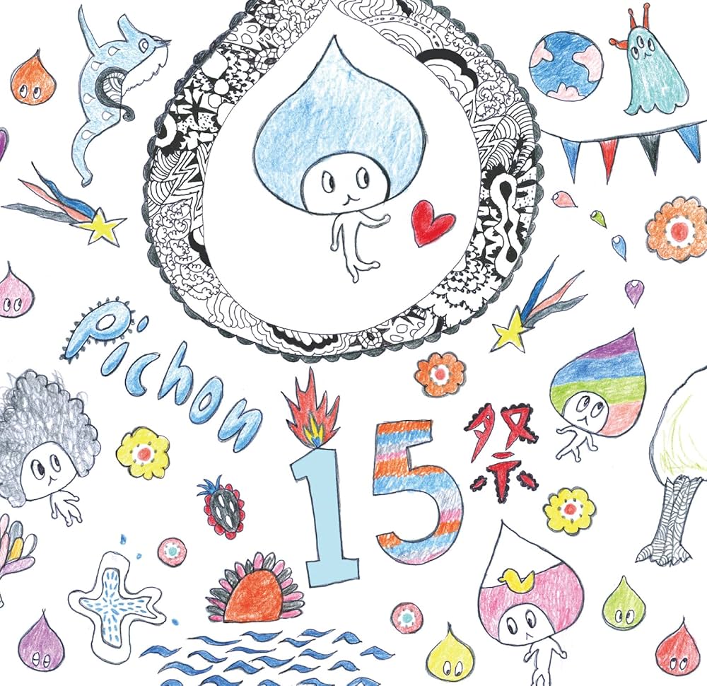 ひーくん　 Amazon.co.jp: Pichon15祭: ミュージック