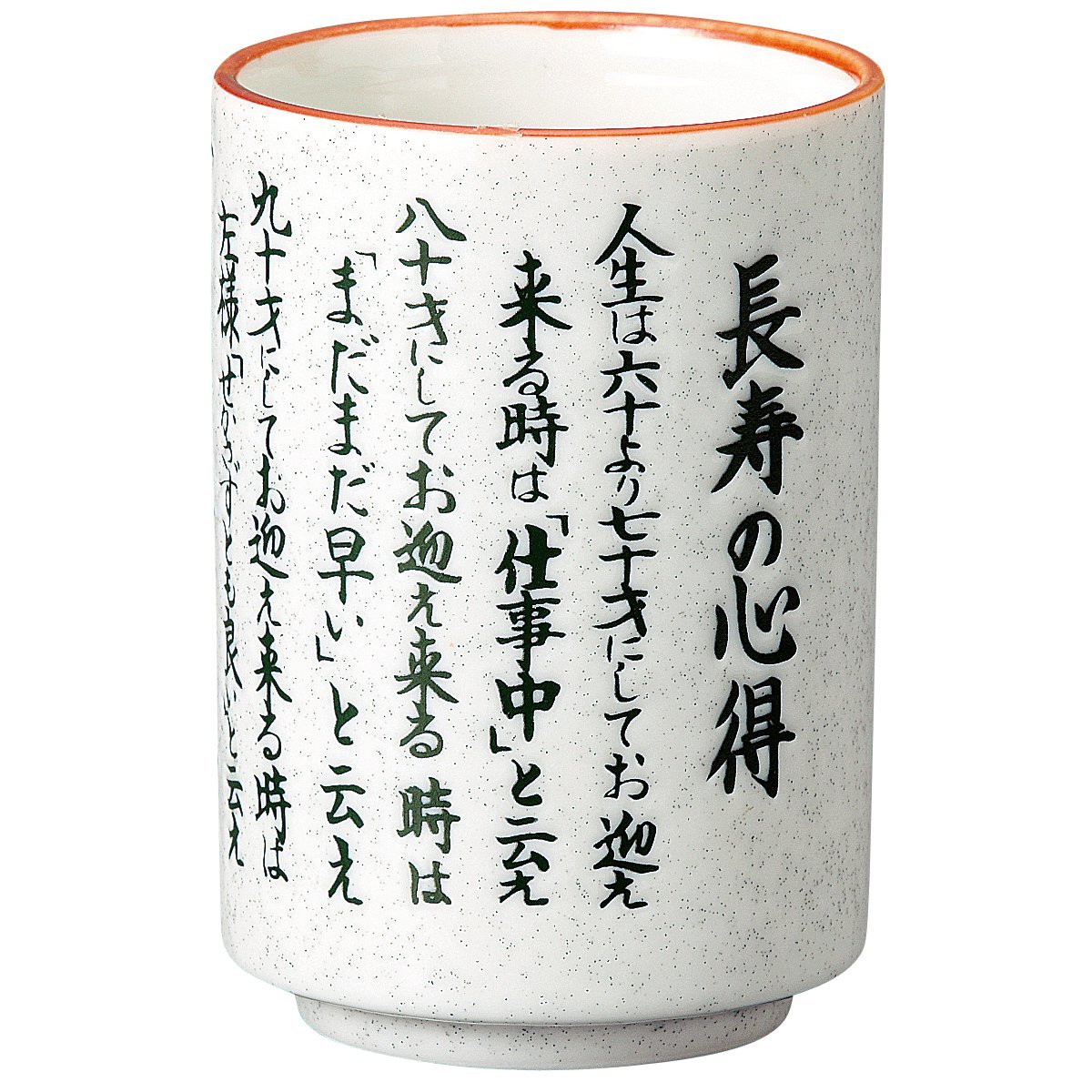 Amazon｜宗峰窯 寿司 湯のみ 長寿の心得 φ7×10.3cm 489-19-463 