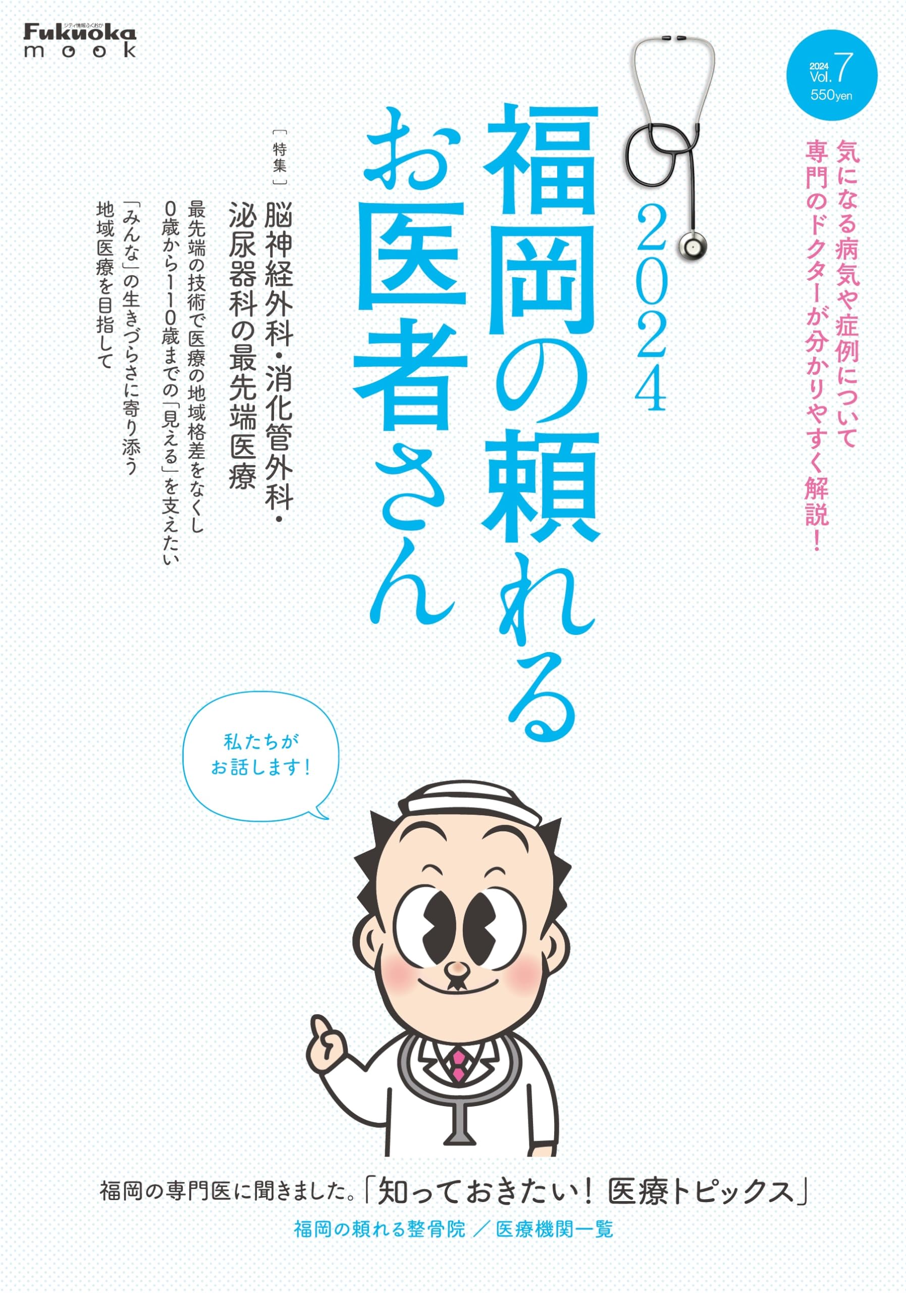 【中古】 おしゃべり外科医の歴史談義 Amazon.co.jp: 福岡の頼れるお医者さん2024 : シティ情報ふくおか: 本