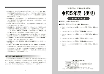 Amazon.co.jp: 詳解 2級建築施工管理技術検定過去6回問題集 '24