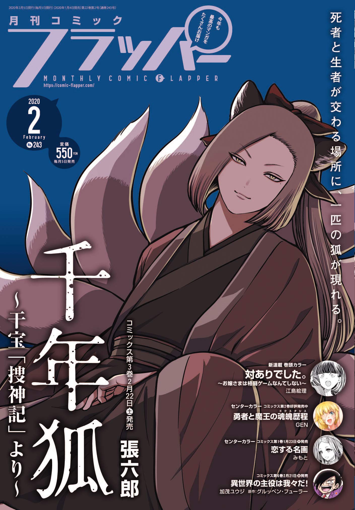 コミックフラッパー 年2月号 本 通販 Amazon
