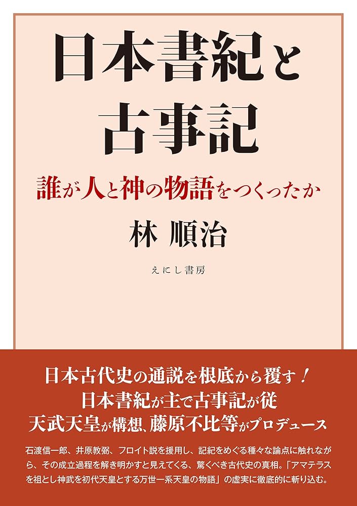 続記紀批判 : 古事記及び日本書紀の文献的相互関係の究明 梅沢