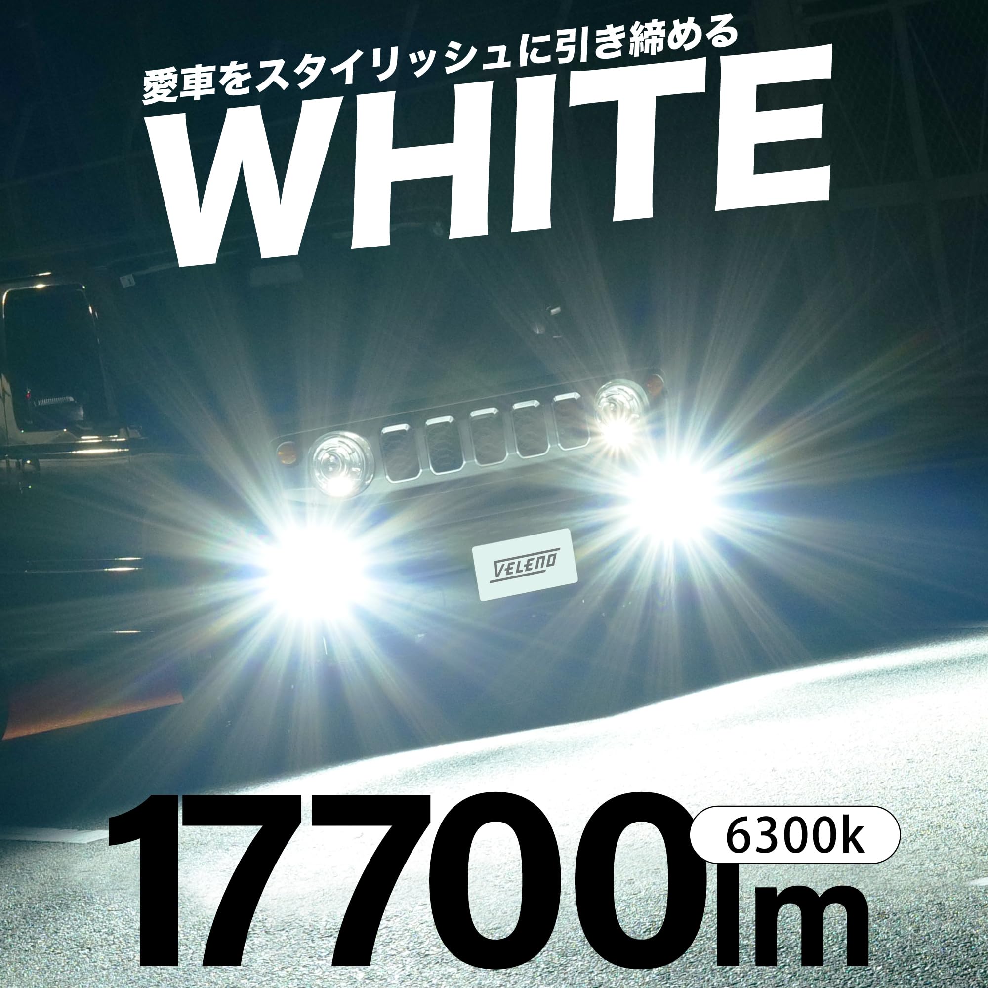 【新品】VELENO MORTALE LED フォグランプ 17700lm H8 Amazon.co.jp: VELENO MORTALE 実測値 17700lm LED フォグランプ
