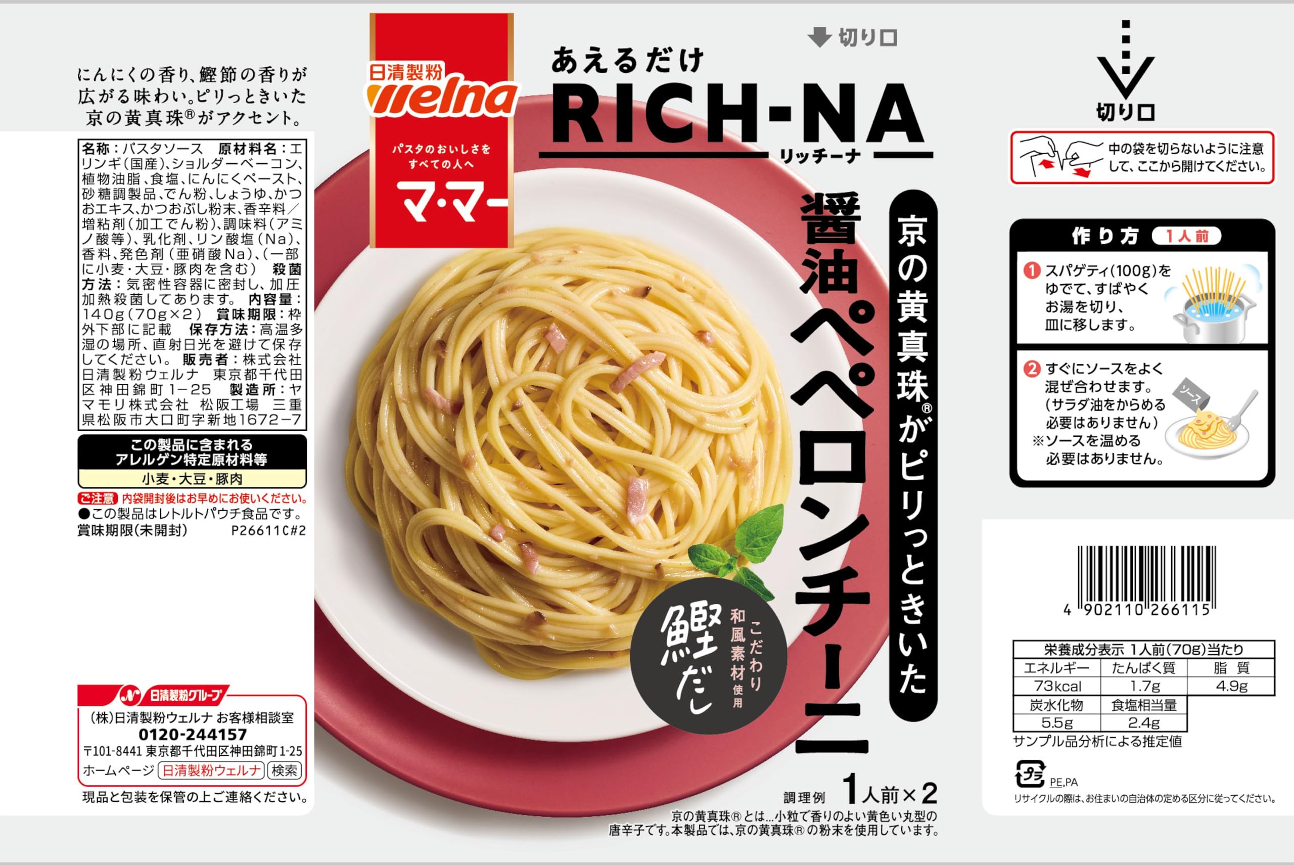Amazon.co.jp: マ・マー パスタソース あえるだけ RICH-NA リッチーナ