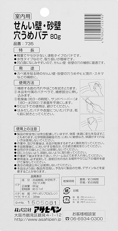 アサヒペン せんい壁砂壁穴うめパテ 80g 735 壁紙用のり Amazon