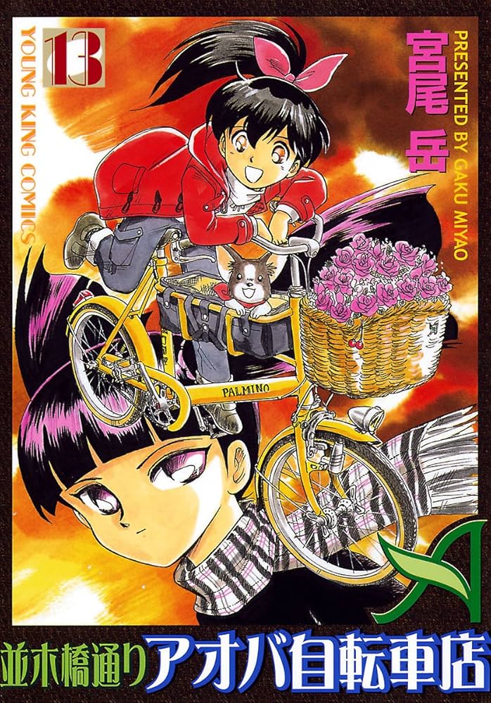 早い者勝ち!! 自転車漫画　並木橋通りアオバ自転車店セット　宮尾岳　ロードバイク 61hMwj9eZBL._UF350,350_QL50_.jpg