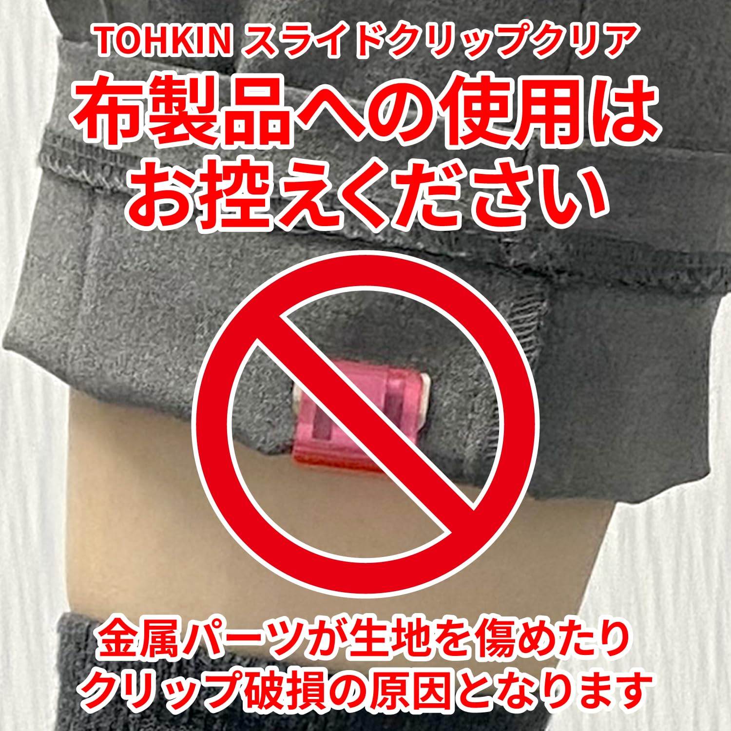 Amazon | TOHKIN 食品袋止めスライドクリップ 10個入 FSCC-L10 冷蔵庫