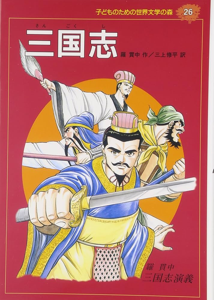 学習漫画　こども世界名作　童話　世界の伝記　子どものための世界文学の森　世界文学 学習漫画 こども世界名作 童話 世界の伝記 子どものための世界