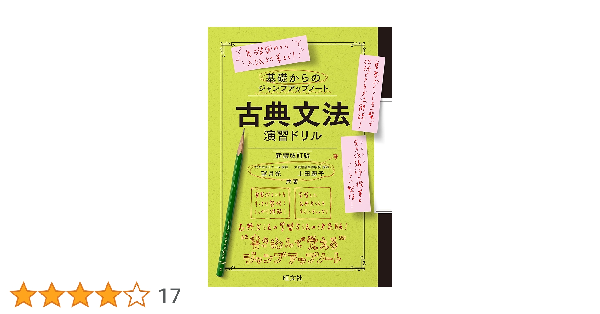 基礎からのジャンプアップノート 古典文法 演習ドリル 新装改訂
