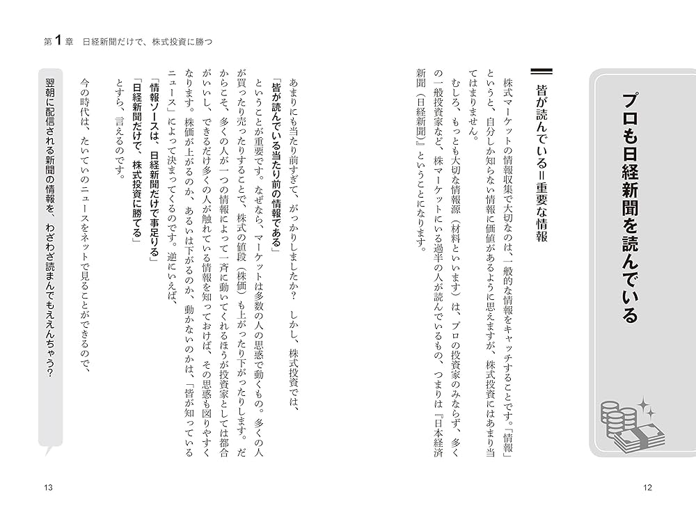 「儲かって笑いのとまらない株式欄の読み方」 株式新聞社 儲かって笑いのとまらない株式欄の読み方」 株式新聞社 儲かって笑い