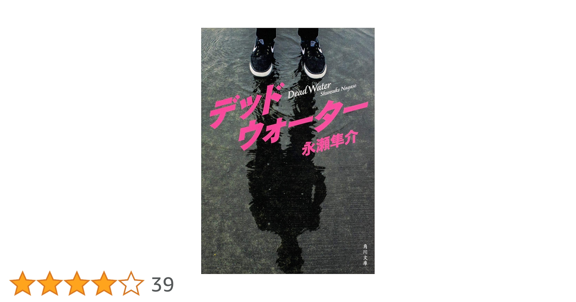 【中古】 天涯の蒼/実業之日本社/永瀬隼介 中古】 天涯の蒼/実業之日本社/永瀬隼介 Amazon.co.jp: デッド