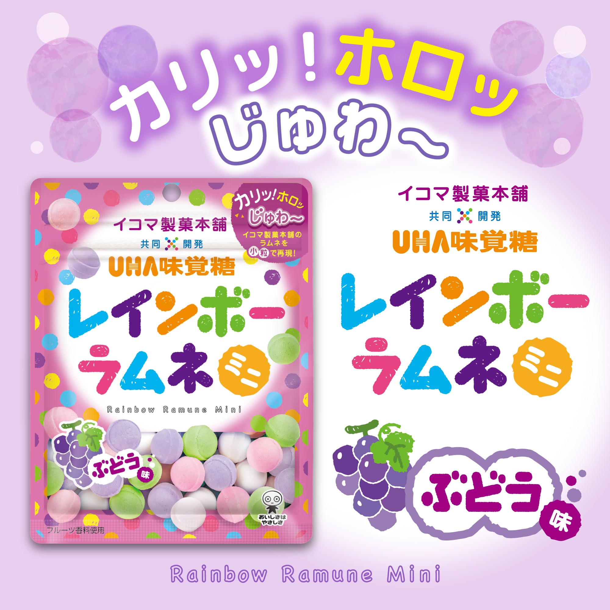 Amazon.co.jp: UHA味覚糖 レインボーラムネミニ ぶどう味 30g×6袋