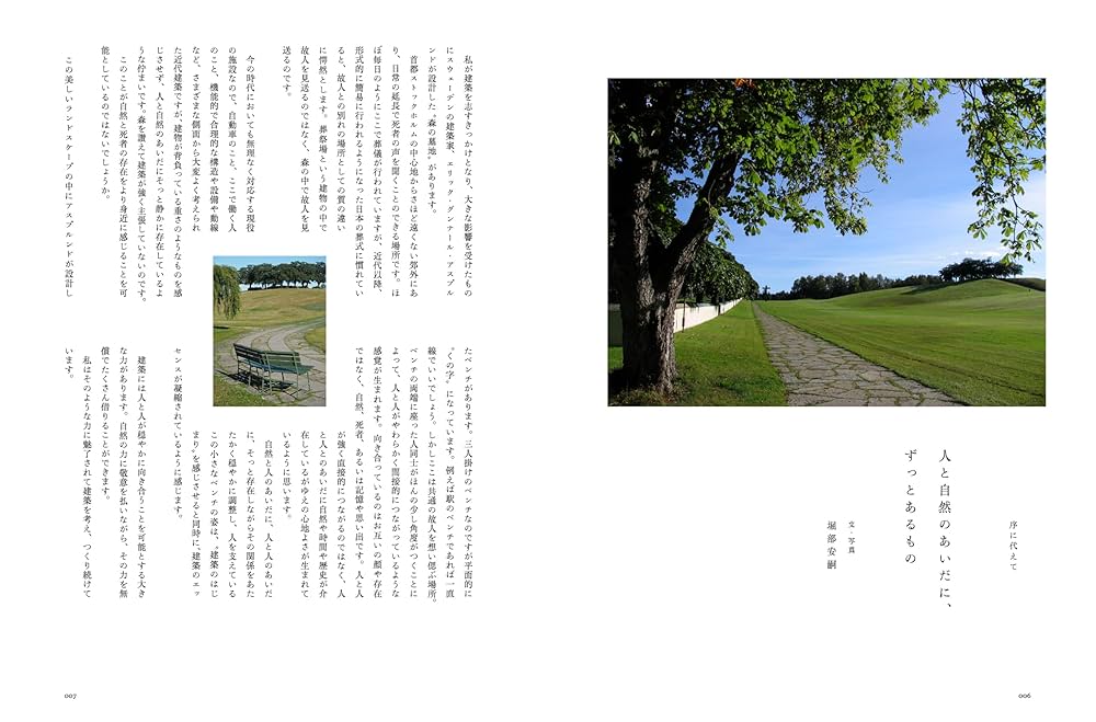 ●●SATOMART●● 堀部安嗣 作品集 堀部安嗣作品集Ⅲ - 平凡社