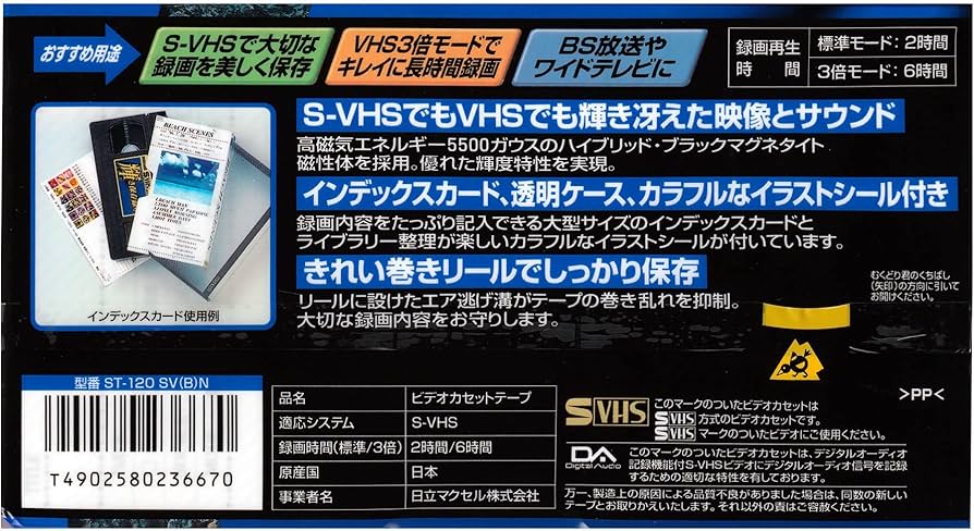 Amazon.co.jp: maxell スーパーVHSテープ VHS/S-VHS 120分 ビデオ