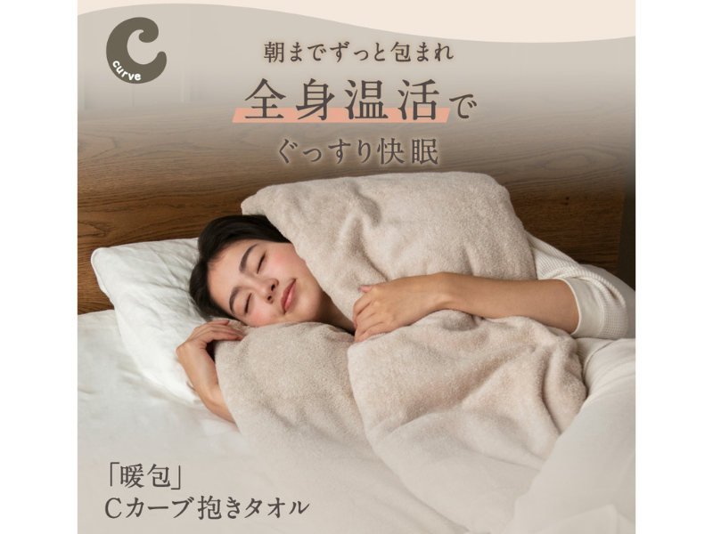 Amazon｜アメプラ Cカーブ抱きタオル nelture ネルチャー 抱き枕