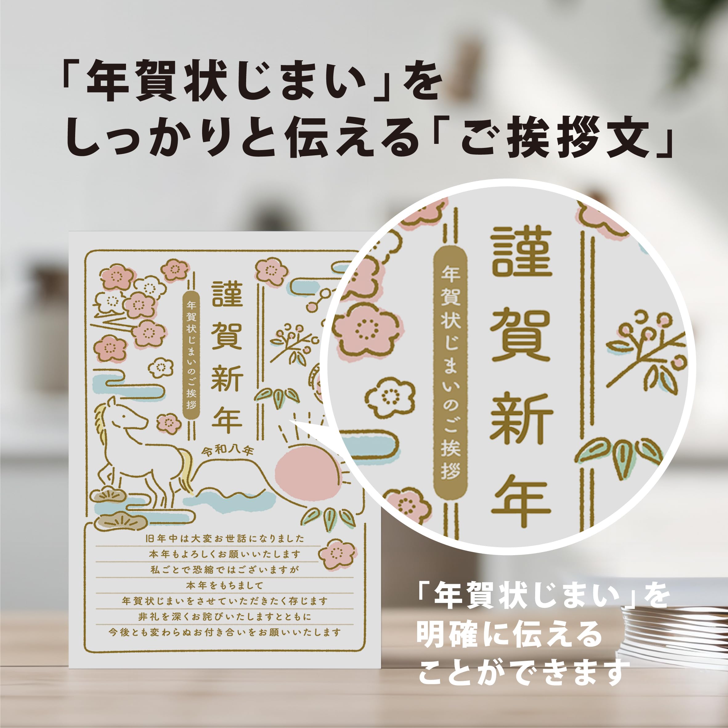 Amazon | 年賀状じまい ハガキ 10枚【新年にお知らせ】私製