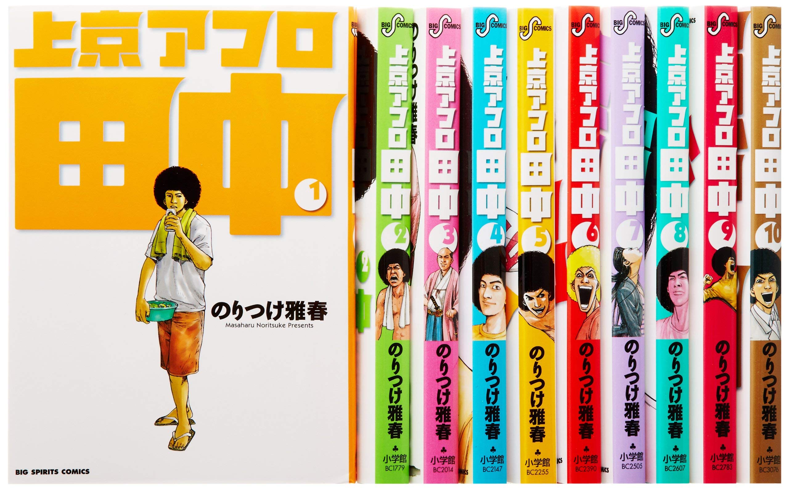 アフロ田中シリーズ　62冊セット Amazon.co.jp: 上京アフロ田中 コミックセット (ビッグコミックス