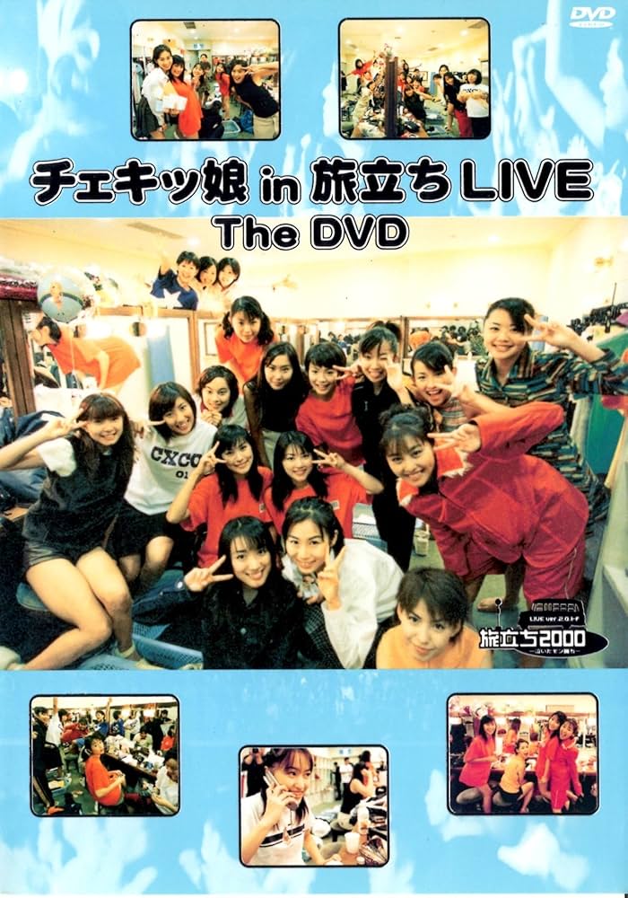 DVD『チェキッ娘 in 旅立ちLIVE THE DVD』ラストコンサート♪ Amazon.co.jp: チェキッ娘 in 旅立ちLIVE THE DVD : チェキッ娘