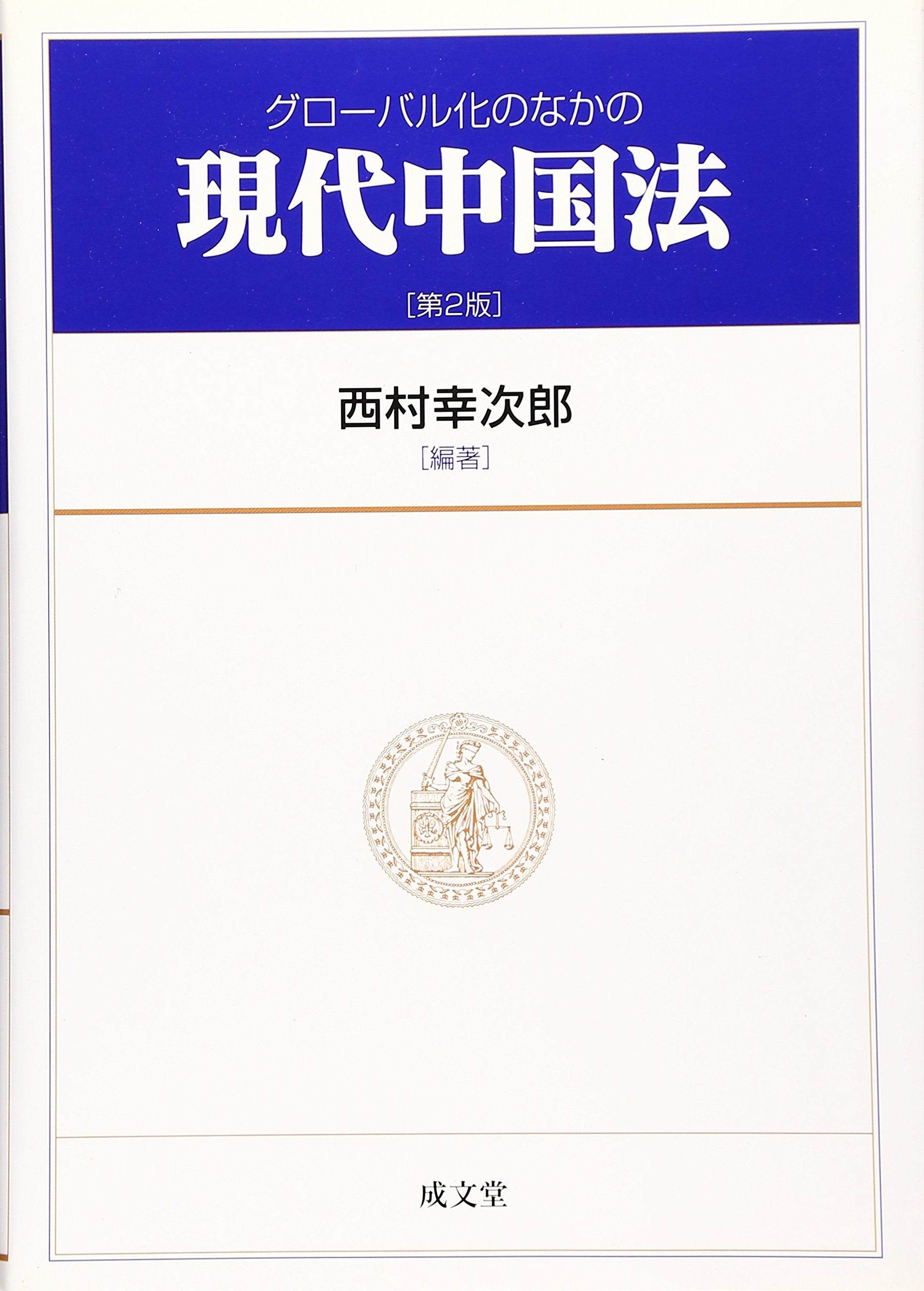 30-現代中国 : グローバル化のなかで写真通りの数ページの書き込みが 30-現代中国 : グローバル化のなかで写真通りの数ページの書き込みが
