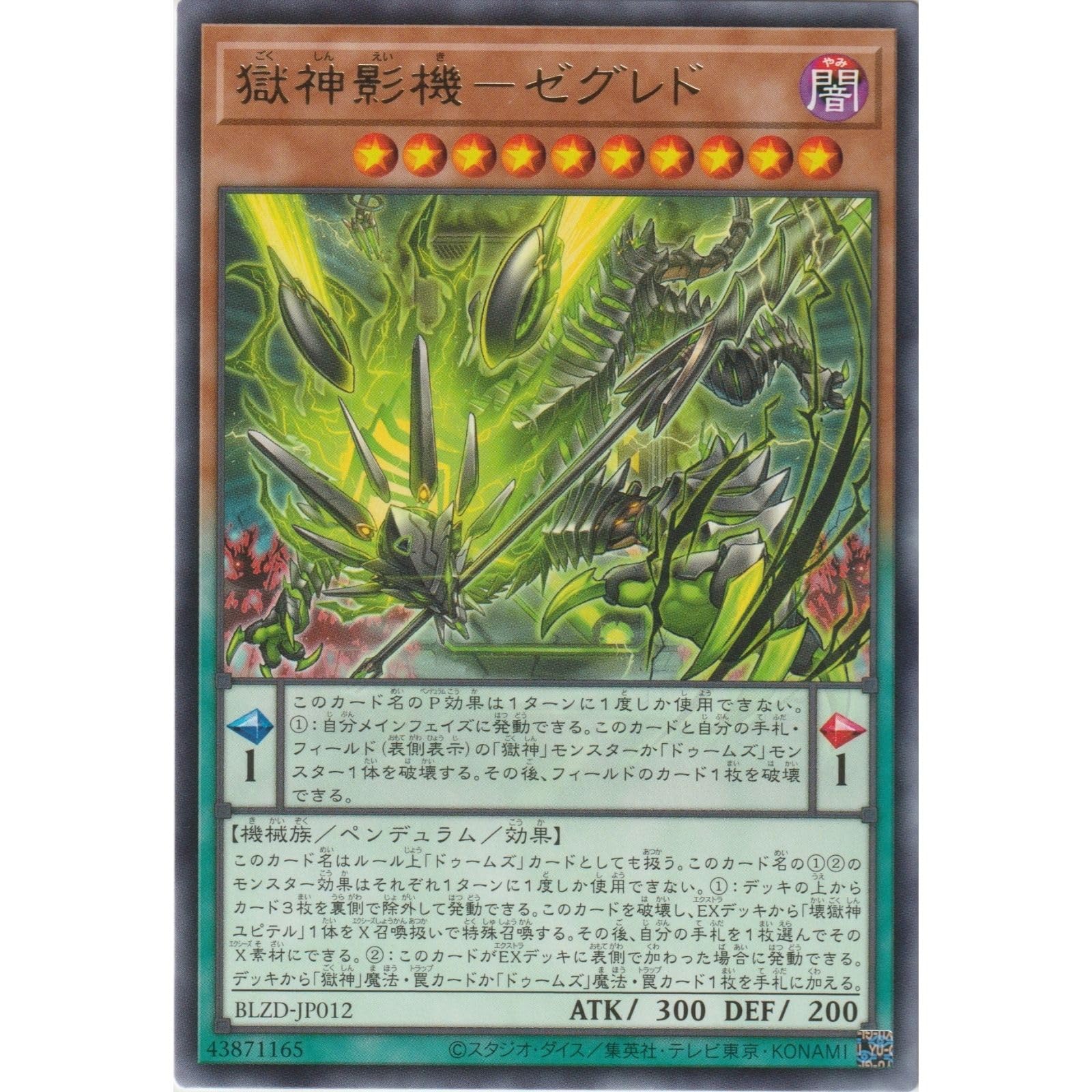 Amazon.co.jp: 遊戯王カード BLZD-JP012 獄神影機－ゼグレド （レア