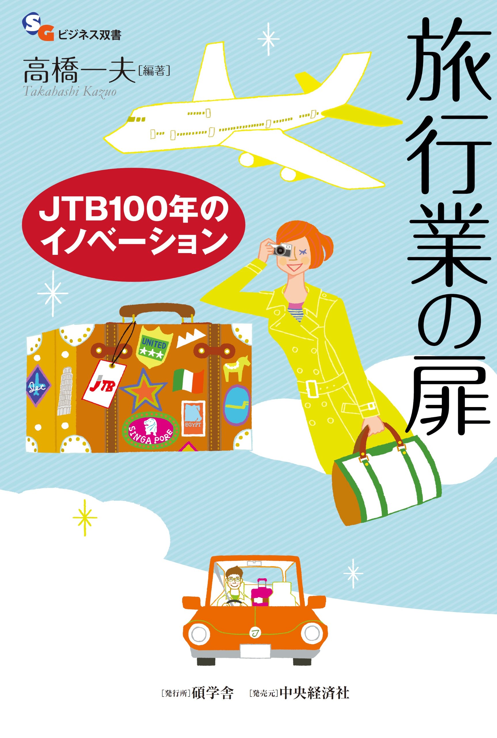 JTB総合研究所】旅行業実務シリーズ1-9（全巻） Amazon.co.jp: 旅行業