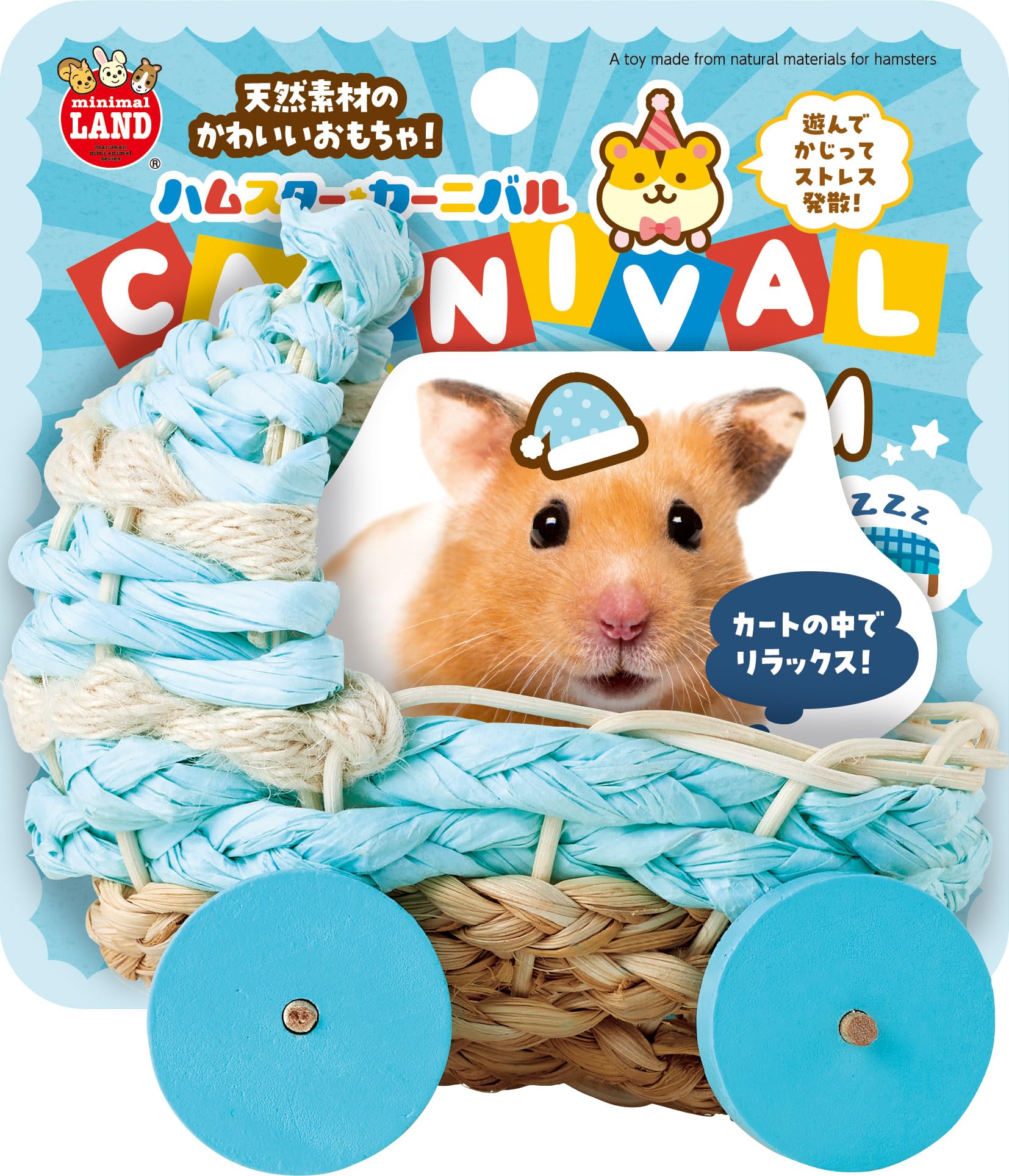 アロハ/aloha ハムスター　未使用品 Amazon.co.jp: ミニマルランド ハムスターカーニバル おやすみ