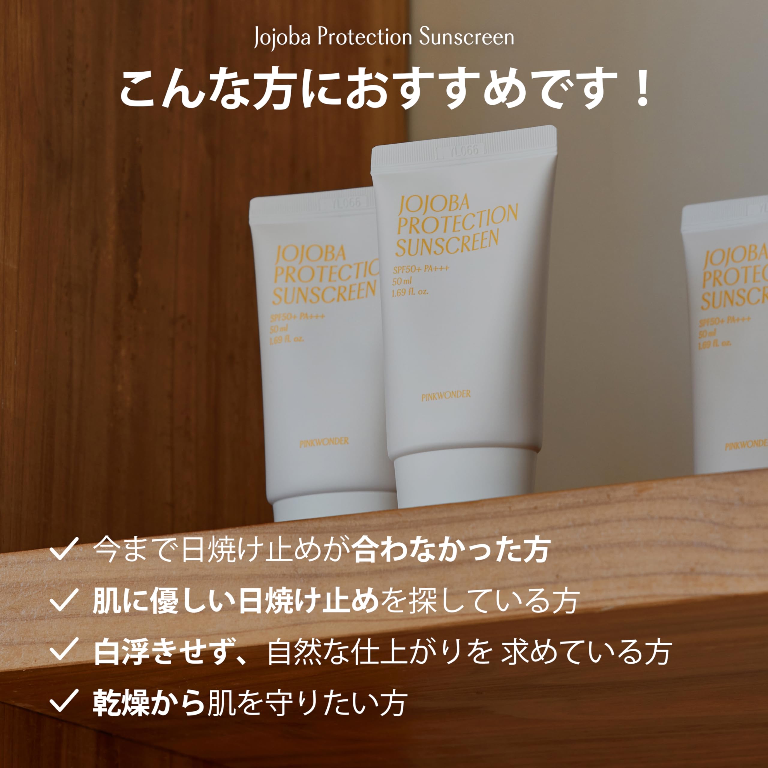 Amazon.co.jp: PINKWONDER ホホバプロテクション サンクリーム 50ml