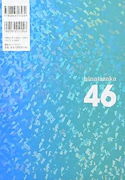 Amazon.co.jp: 日向坂46 STAY GOLD : アイドル研究会: 本