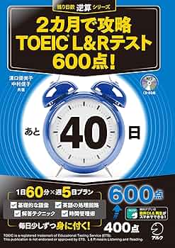 Amazon.co.jp: [新形式問題対応/音声DL付］2カ月で攻略 TOEIC(R