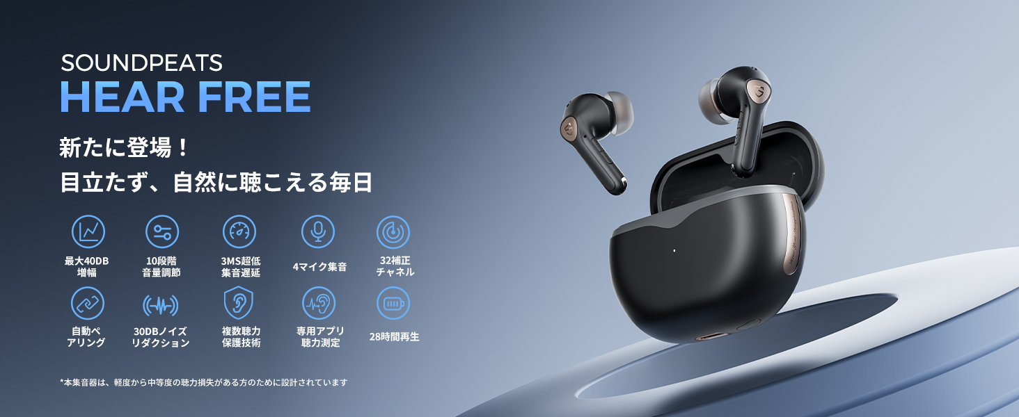 Amazon.co.jp: SOUNDPEATS(サウンドピーツ) HearFree ワイヤレス集音器