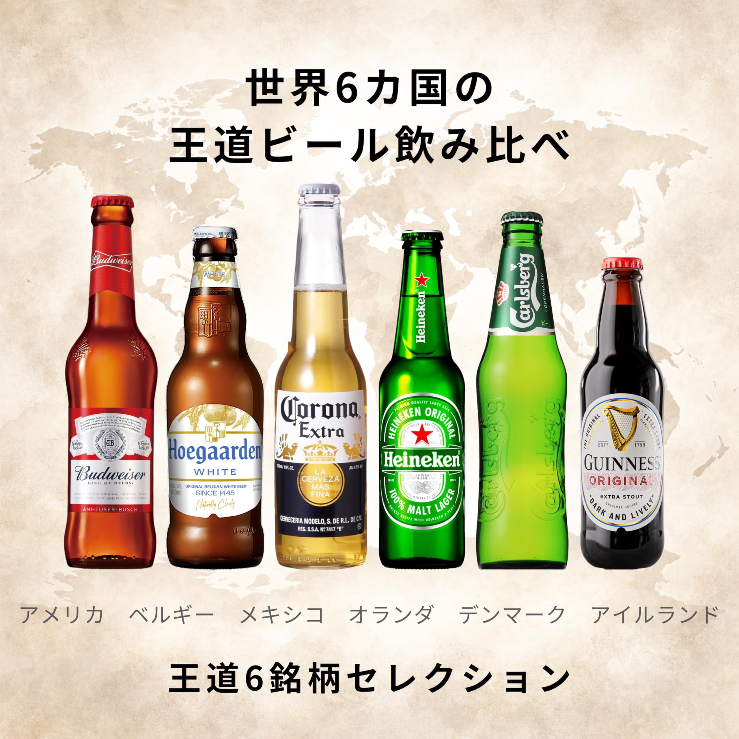 Amazon.co.jp: 有名輸入ビール飲み比べ6本セット 330ml瓶ビール