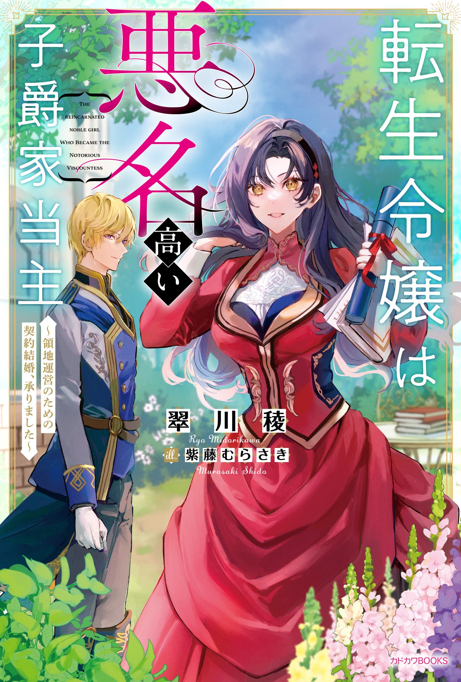 【中古】 公爵と偽りの結婚 81ziWr55x4L.jpg