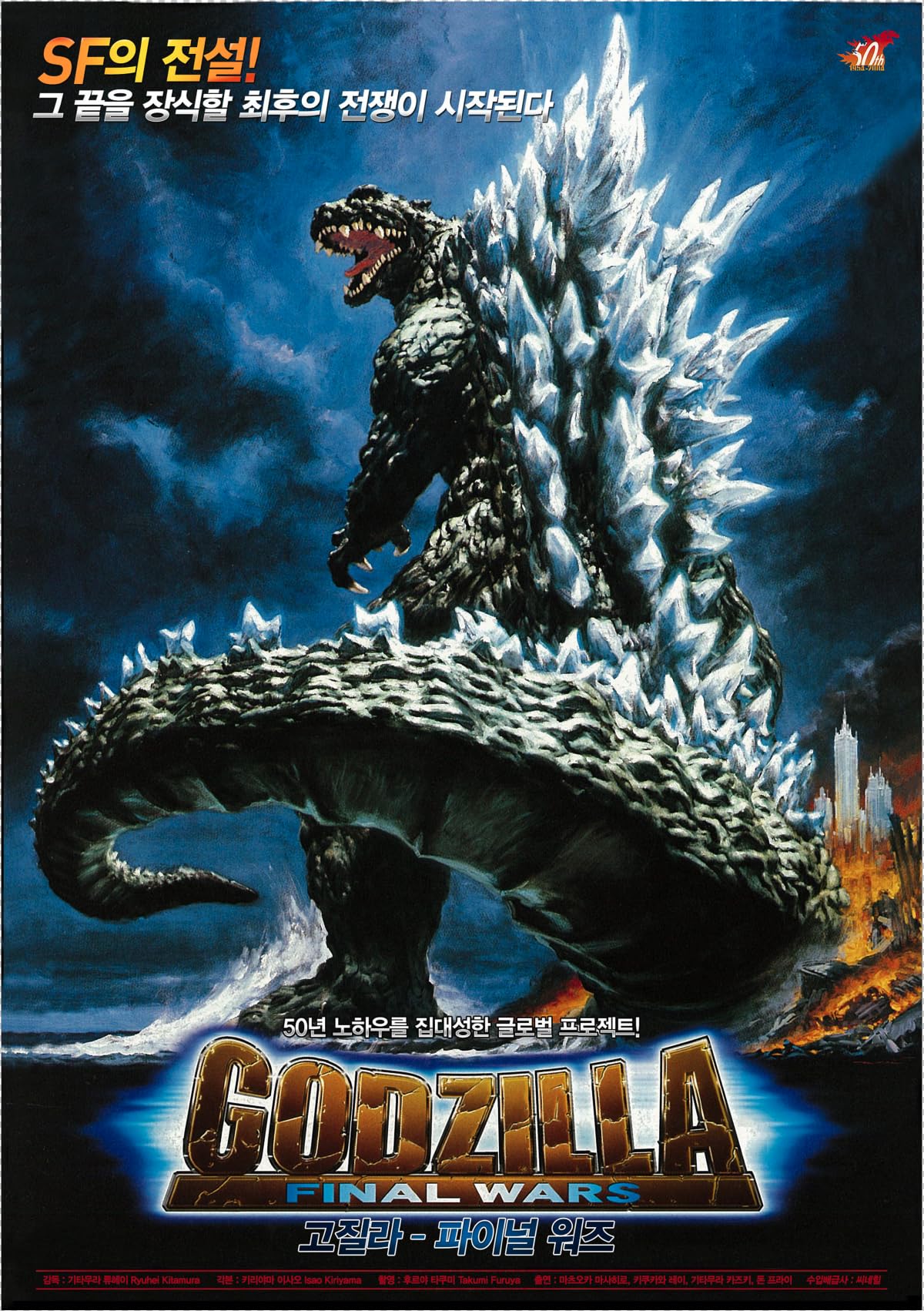 Godzilla Final Wars Reproduction Classic Movie Film and Theatre Poster wall art print (A1 594 x 841mm)